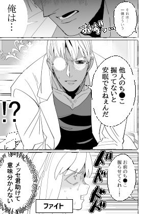 腐女子が異世界転生したら生えてた1の画像6