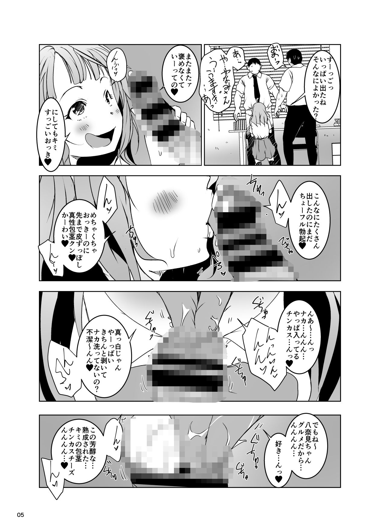 サンプル画像2:八奈◯杏菜は包茎剥きフェラがうますぎる！(水滴屋) [d_452591]