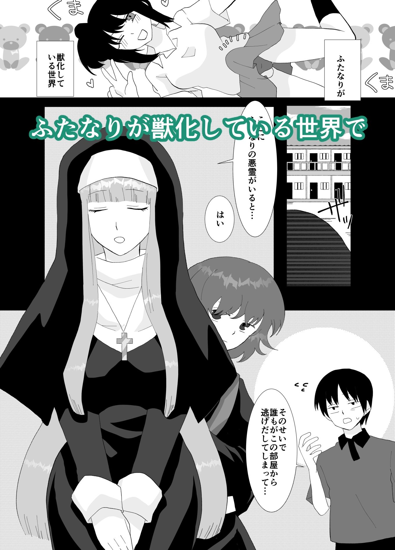 サンプル画像1:ふたなりシスターと見習いの僕(きんくる★ちんくる) [d_452617]