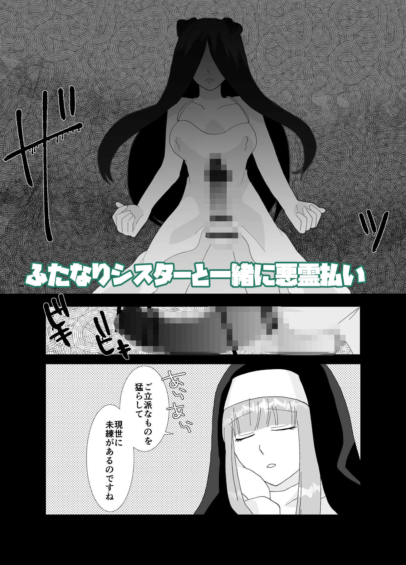 サンプル画像2:ふたなりシスターと見習いの僕(きんくる★ちんくる) [d_452617]