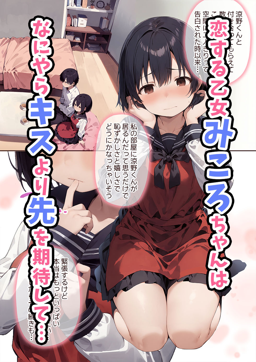 サンプル画像2:はじめてカップル-引っ込み思案な巨乳女子、綾坂みころとあまあま初えっち-(にゃんちぇると) [d_452662]