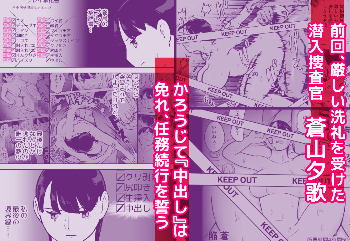 サンプル画像1:囮捜査官蒼山夕歌は雨の両国にいる〜特別編〜最後の砦(ホテルニューメメメ) [d_452732]