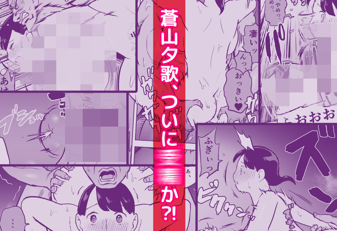 サンプル画像5:囮捜査官蒼山夕歌は雨の両国にいる〜特別編〜最後の砦(ホテルニューメメメ) [d_452732]
