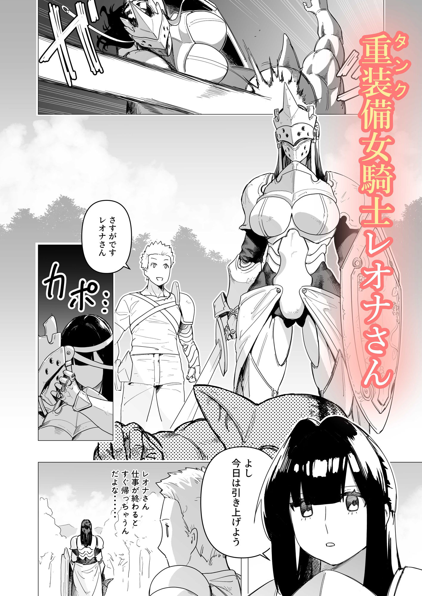 サンプル画像1:重装女騎士は抱かれたい。(つなお) [d_452748]