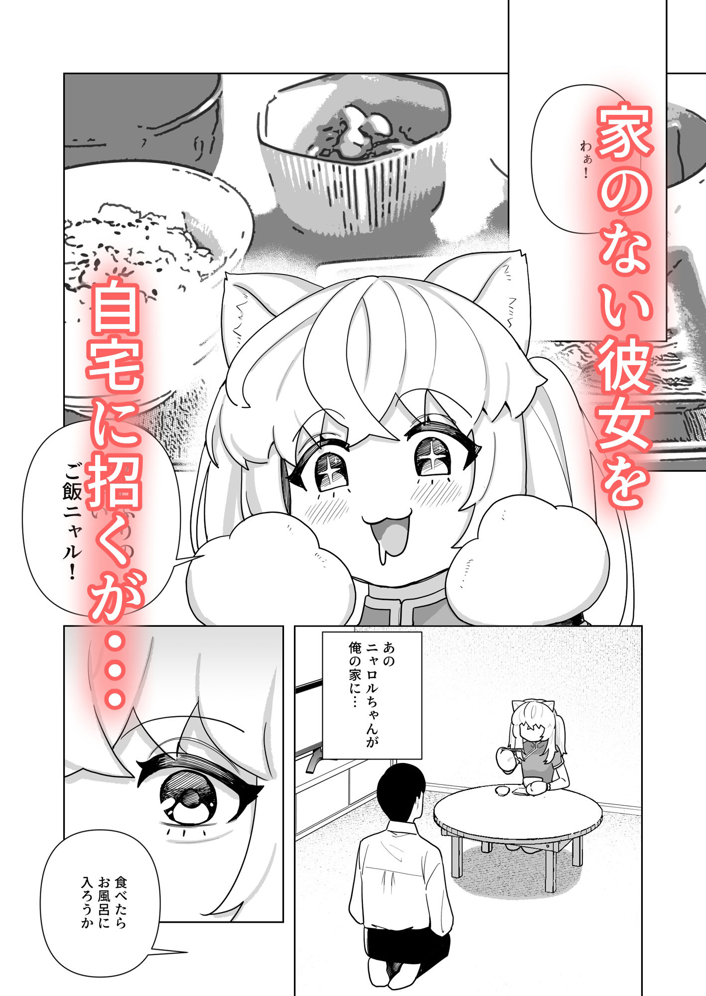 サンプル画像2:ピュアピュアぶいちゅーばーニャロルちゃん(つなお) [d_452755]