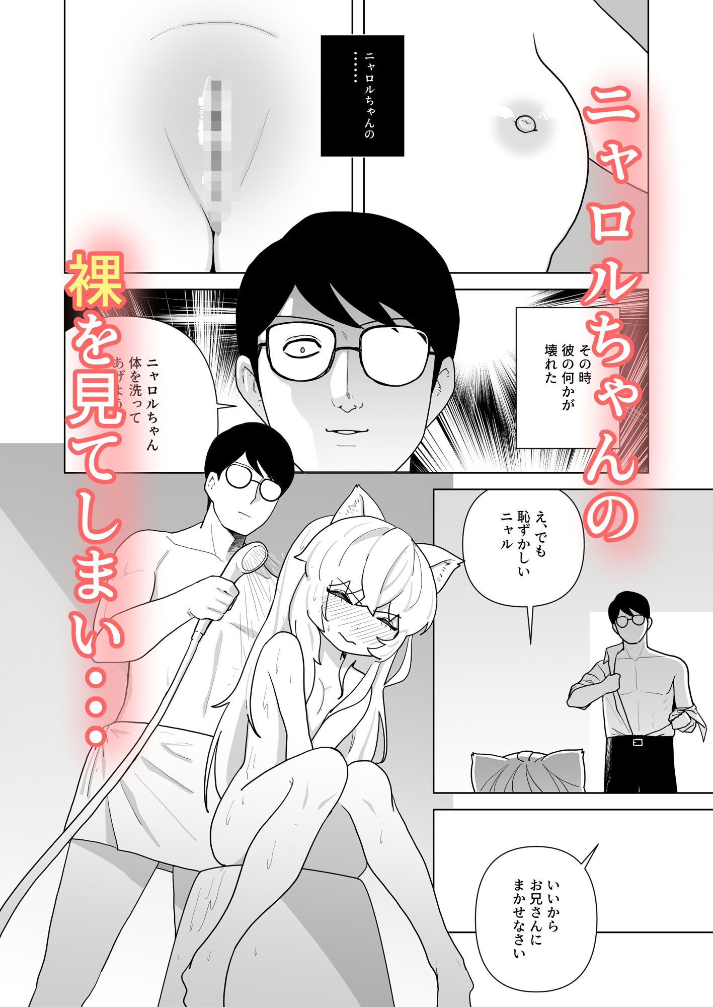 サンプル画像3:ピュアピュアぶいちゅーばーニャロルちゃん(つなお) [d_452755]