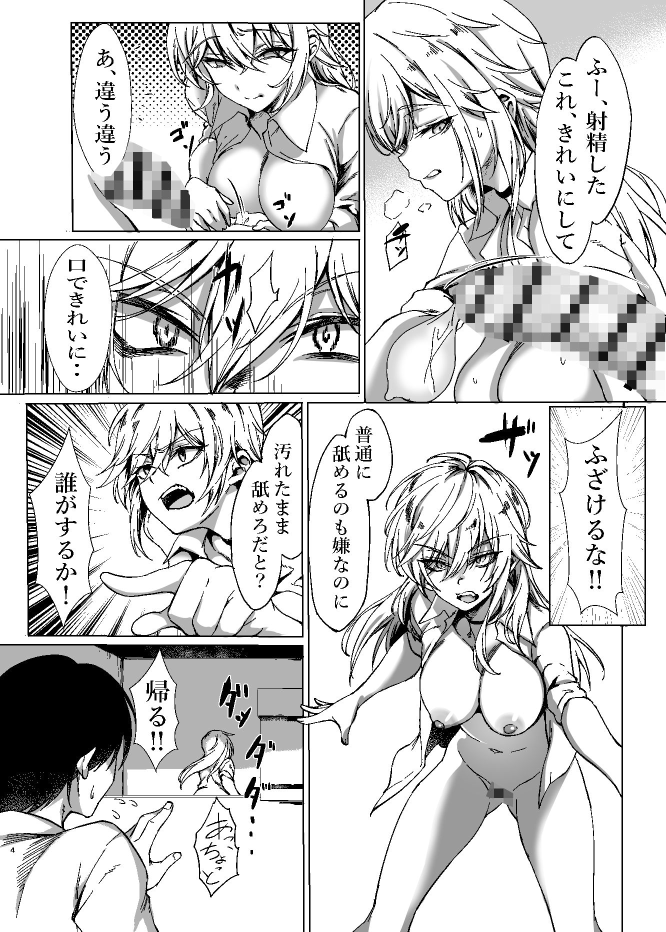 サンプル画像2:生意気なメスの躾け方2 〜主従関係を築こう〜(奔放気質) [d_452776]