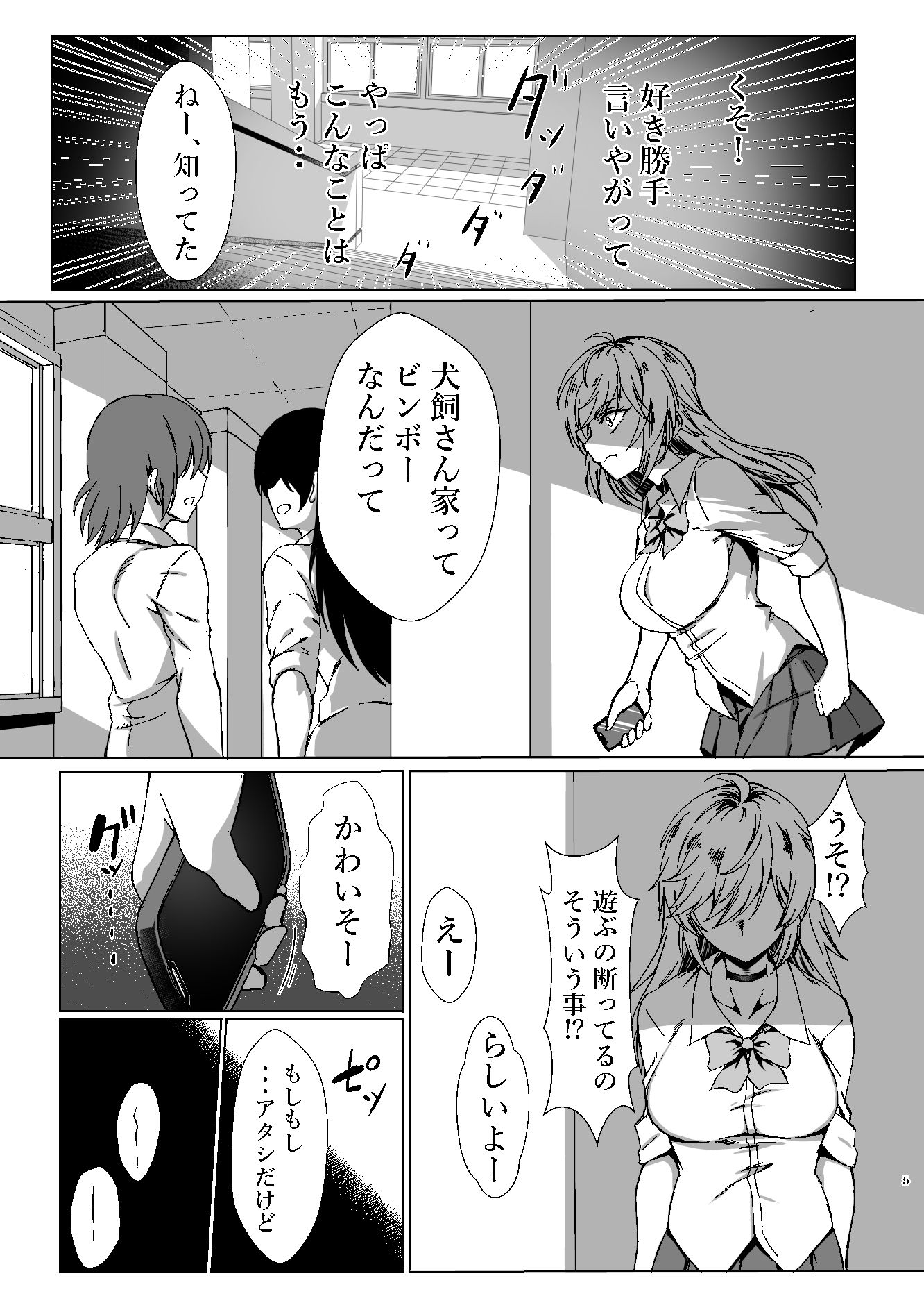 サンプル画像3:生意気なメスの躾け方2 〜主従関係を築こう〜(奔放気質) [d_452776]