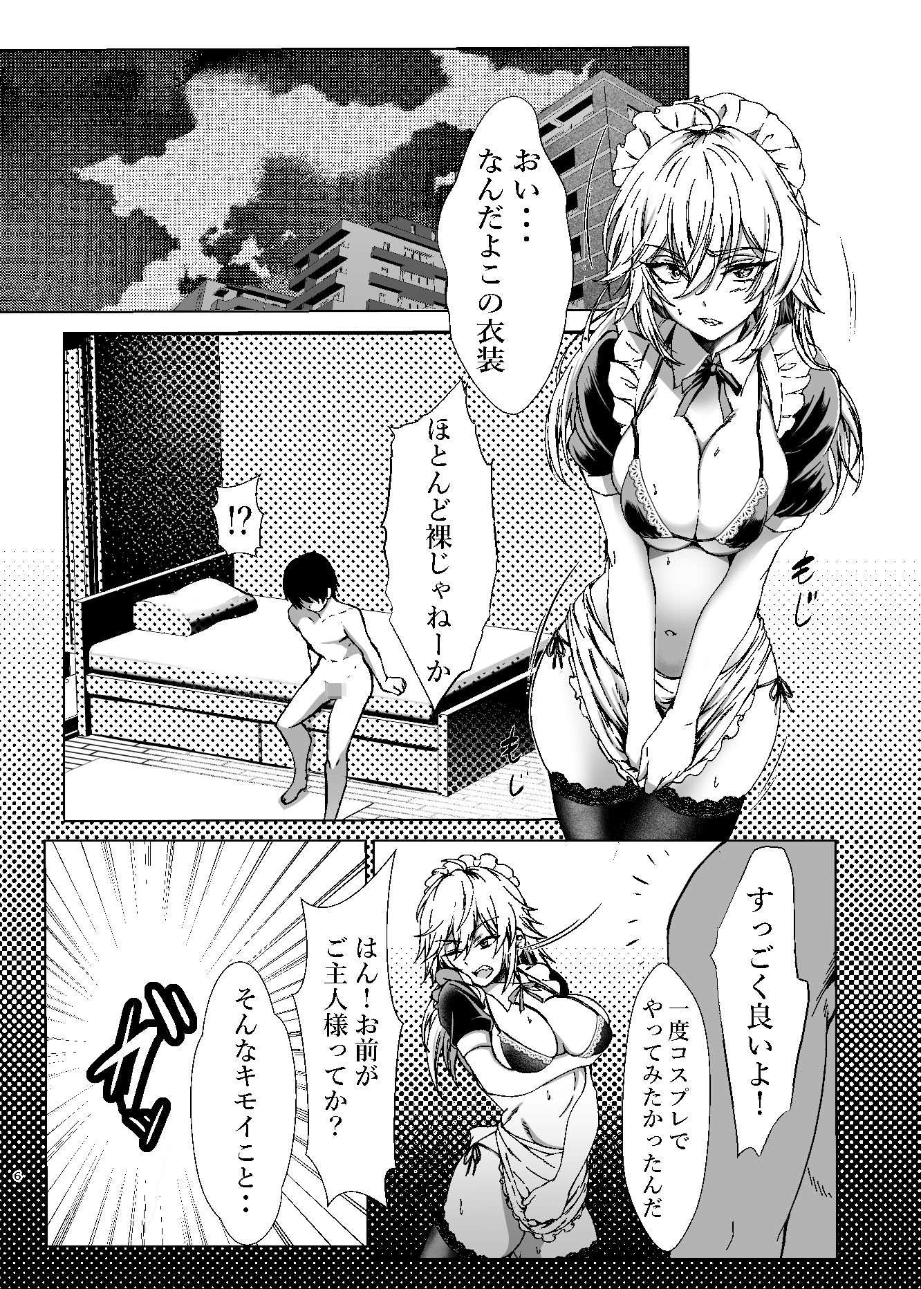 サンプル画像4:生意気なメスの躾け方2 〜主従関係を築こう〜(奔放気質) [d_452776]