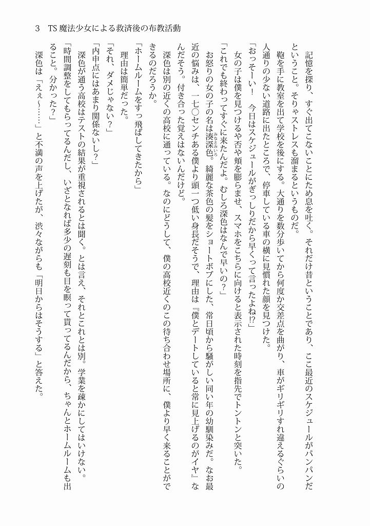 サンプル画像2:TS魔法少女による救済後の布教活動(雪月楓花) [d_452810]