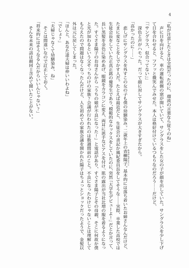 サンプル画像3:TS魔法少女による救済後の布教活動(雪月楓花) [d_452810]