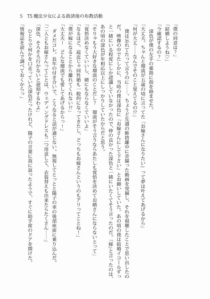 サンプル画像4:TS魔法少女による救済後の布教活動(雪月楓花) [d_452810]