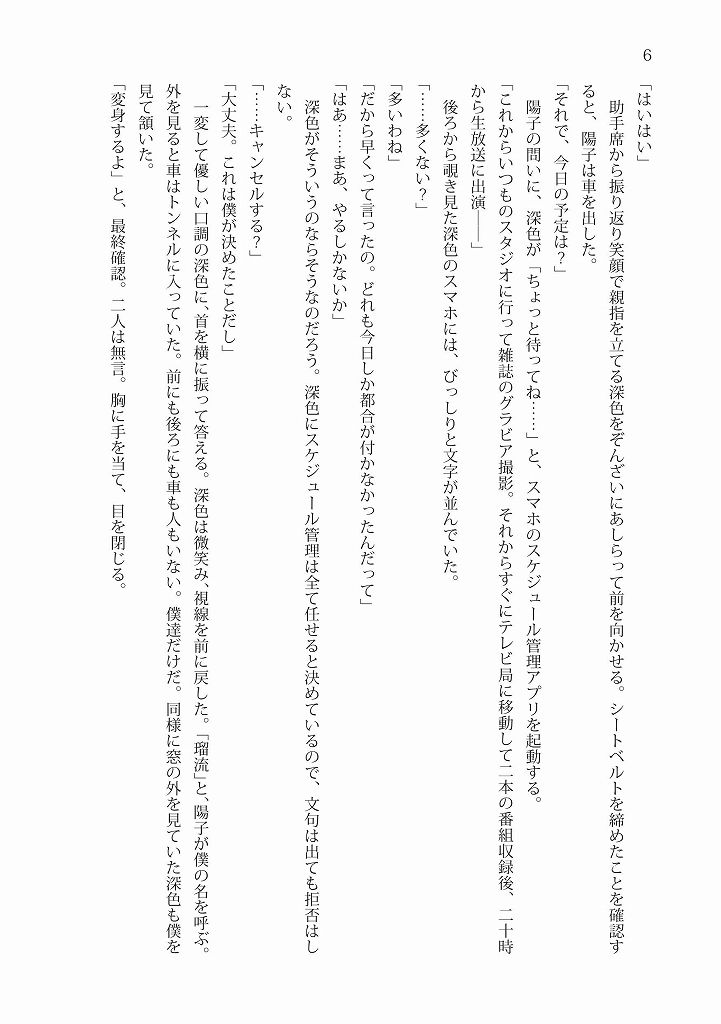 サンプル画像5:TS魔法少女による救済後の布教活動(雪月楓花) [d_452810]