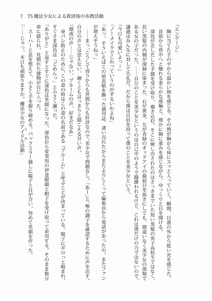 サンプル画像6:TS魔法少女による救済後の布教活動(雪月楓花) [d_452810]