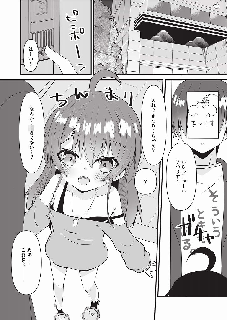 サンプル画像1:SNSの名前変えたら〇さくなって元に戻らなくなっちゃったまつりちゃんをわからせる本(ねこ大福) [d_452827]