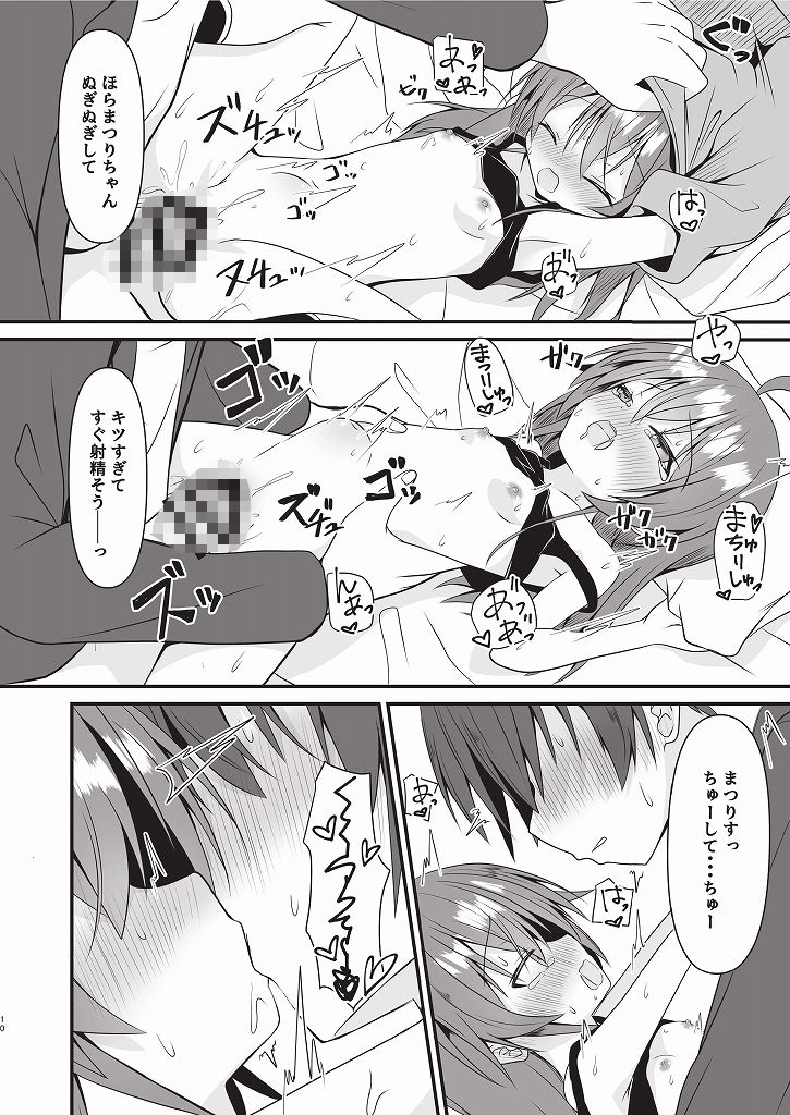 サンプル画像3:SNSの名前変えたら〇さくなって元に戻らなくなっちゃったまつりちゃんをわからせる本(ねこ大福) [d_452827]