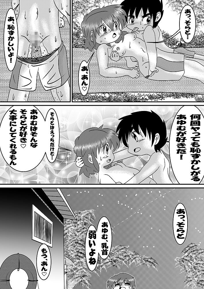 サンプル画像3:続・男の子だけど…初めての海(いつか見た青い空) [d_452878]
