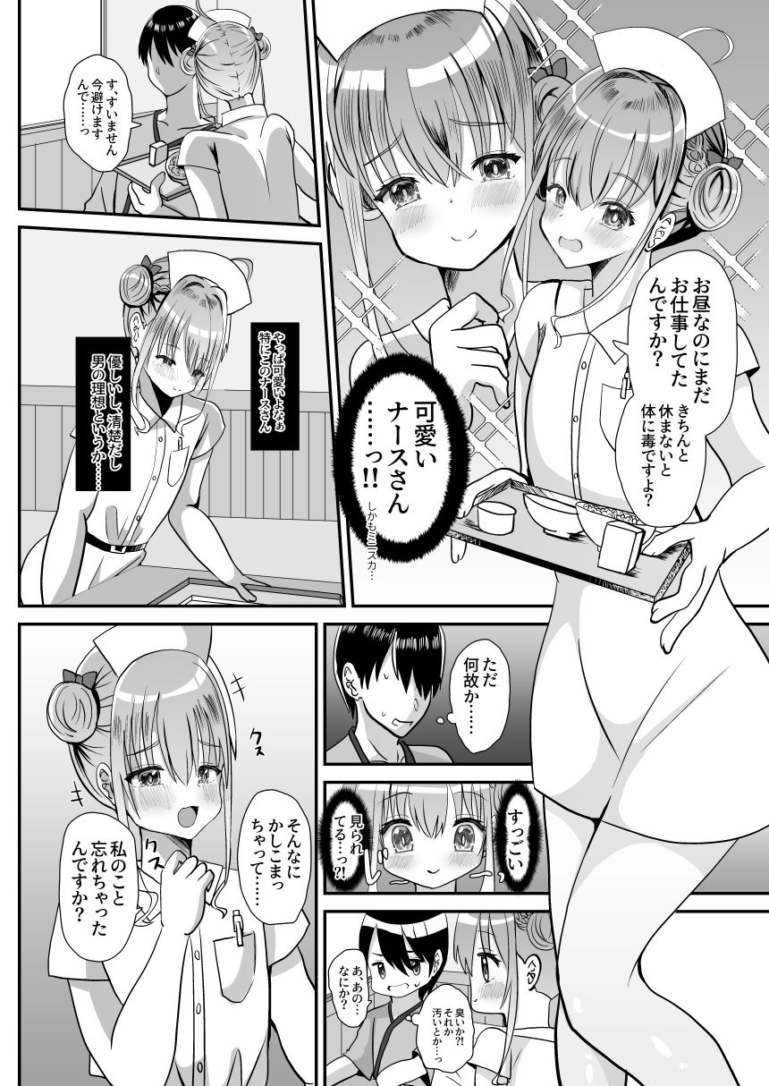 サンプル画像1:男の娘後輩ナースちゃんとのえっちな夜間密会(サイハテ) [d_452896]