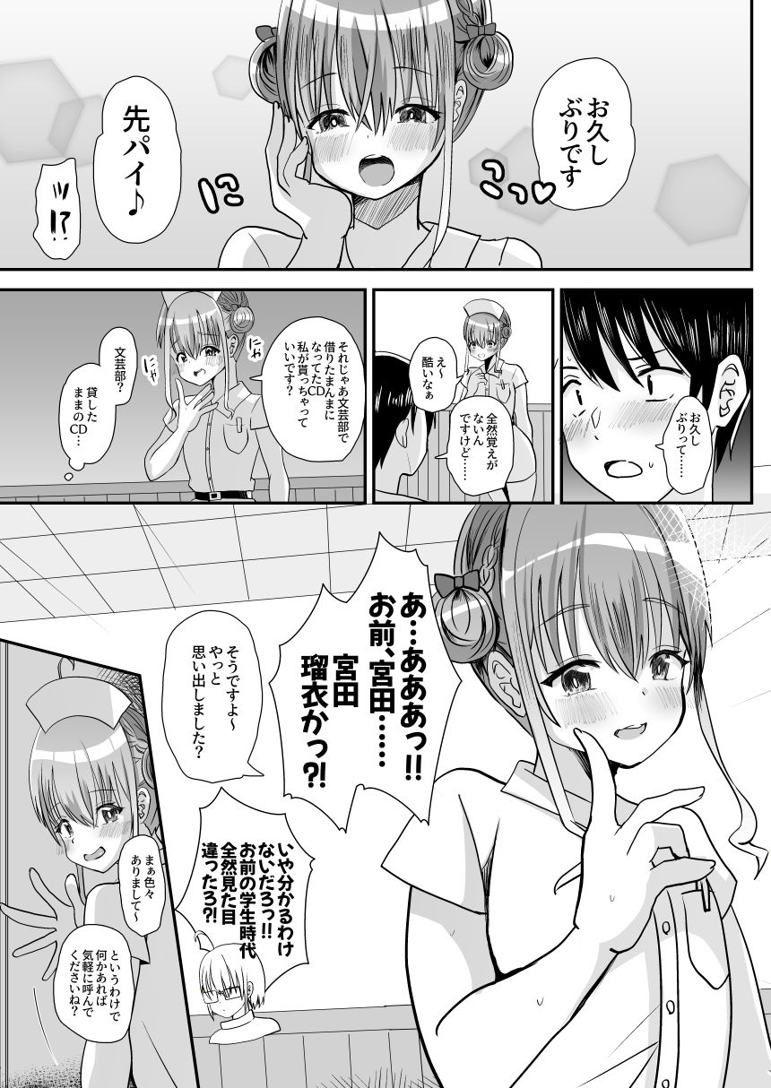 サンプル画像2:男の娘後輩ナースちゃんとのえっちな夜間密会(サイハテ) [d_452896]