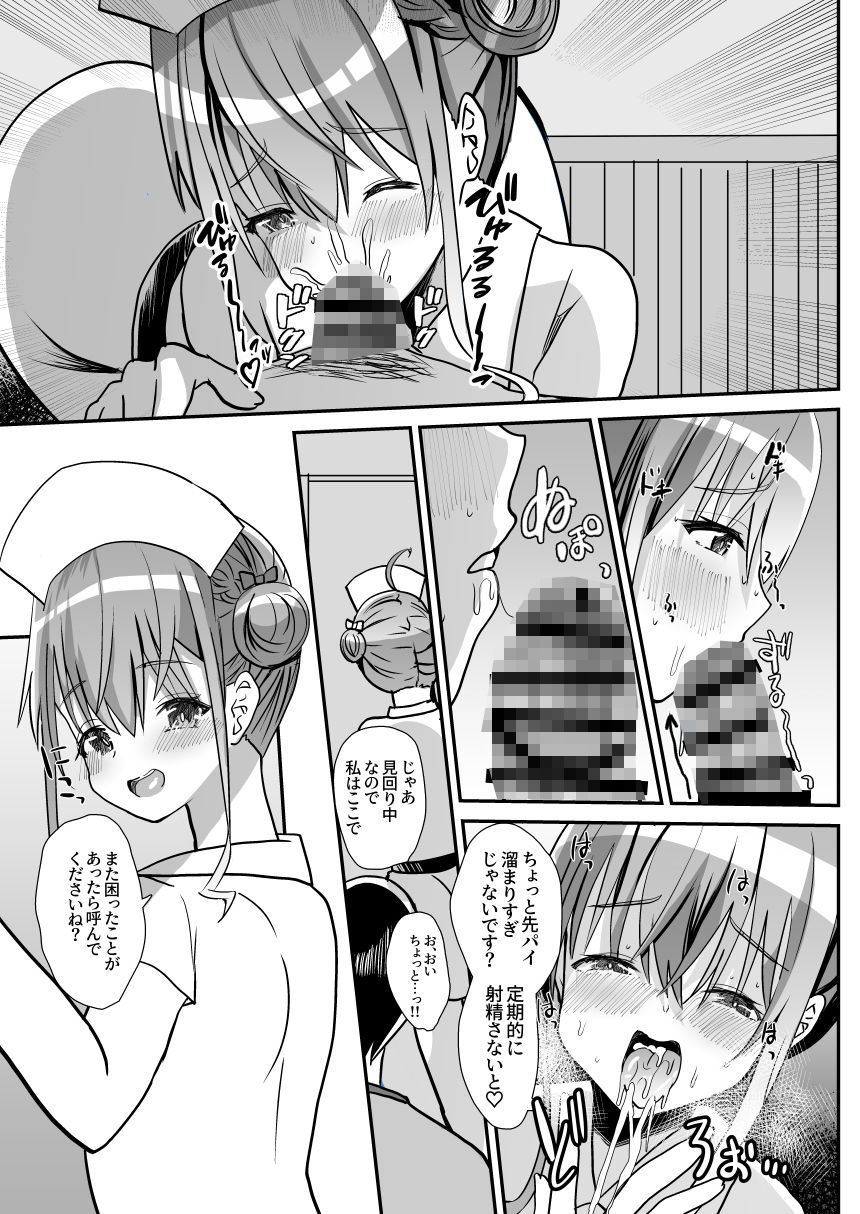 サンプル画像5:男の娘後輩ナースちゃんとのえっちな夜間密会(サイハテ) [d_452896]