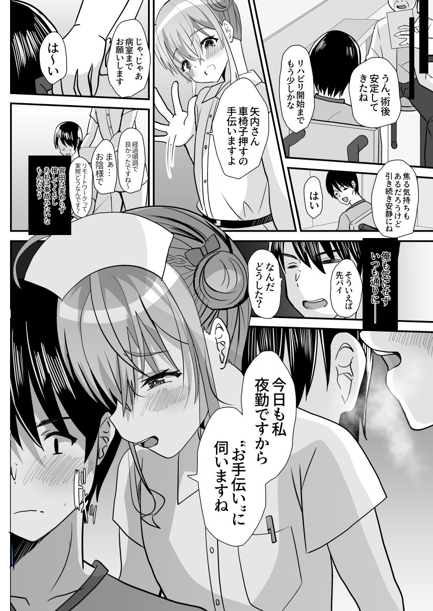 サンプル画像6:男の娘後輩ナースちゃんとのえっちな夜間密会(サイハテ) [d_452896]