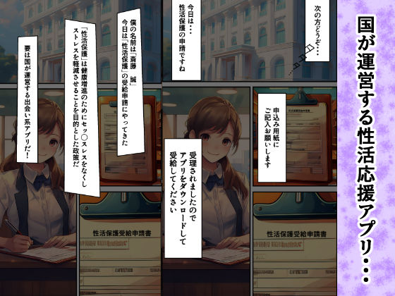 サンプル画像1:性活保護受給アプリでかわいい人妻と中出しS◯Xする話(AI玩具) [d_452978]