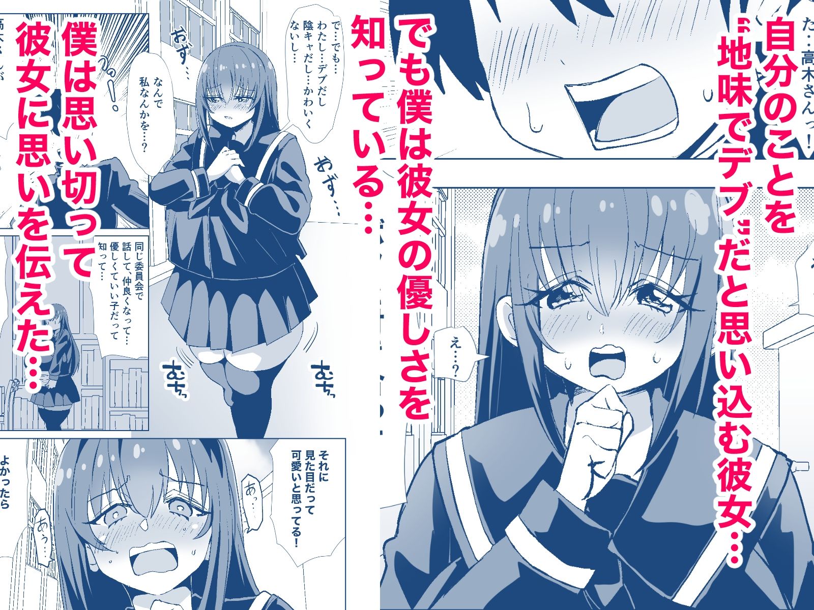 サンプル画像1:地味でモテないと思っている彼女に告白したら実はドスケベ爆乳美少女でした！(よもぎもぎ) [d_452993]