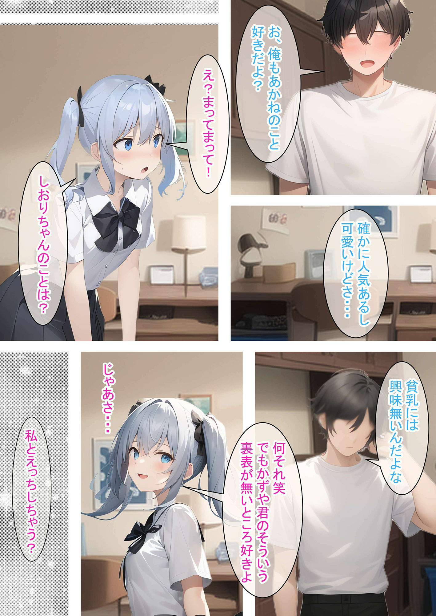 サンプル画像1:同級生事変（青）〜ループするHな日常（前編）〜(つくねちゃん) [d_453013]