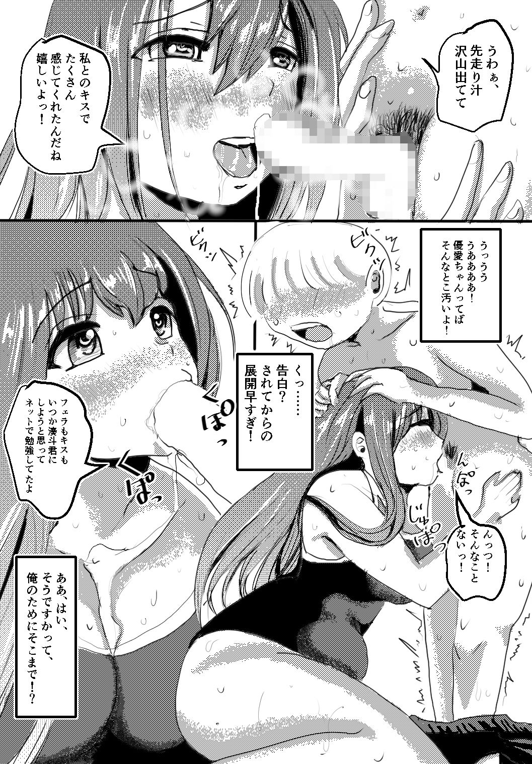 サンプル画像3:実は両想いだった幼馴染と僕はなくしたものを取り戻すために激しくスク水姿と全裸でエッチして潮吹いて生中出しする(データベースマン) [d_453024]