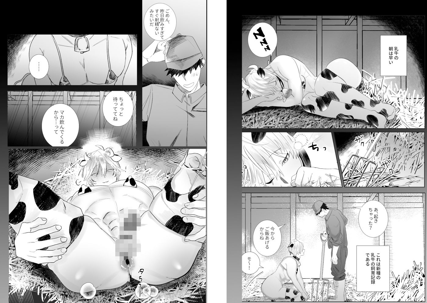 乳牛アクメ日記の画像3