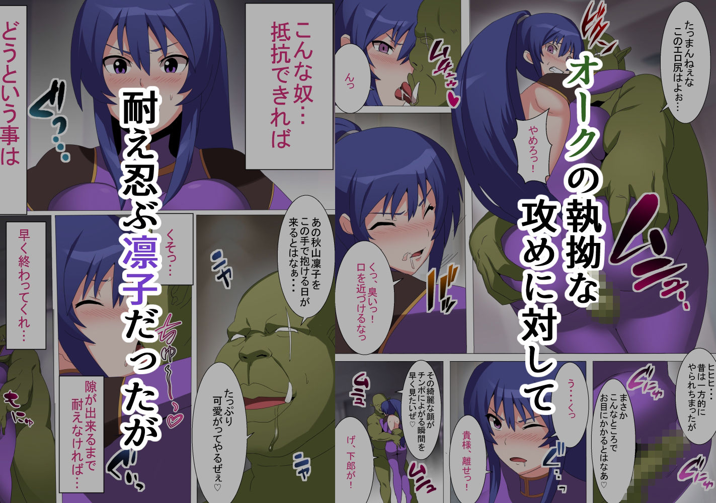 サンプル画像4:凜子寝取られ オークの孕み妻となった日 フルカラー版(とりのすなきも) [d_453082]