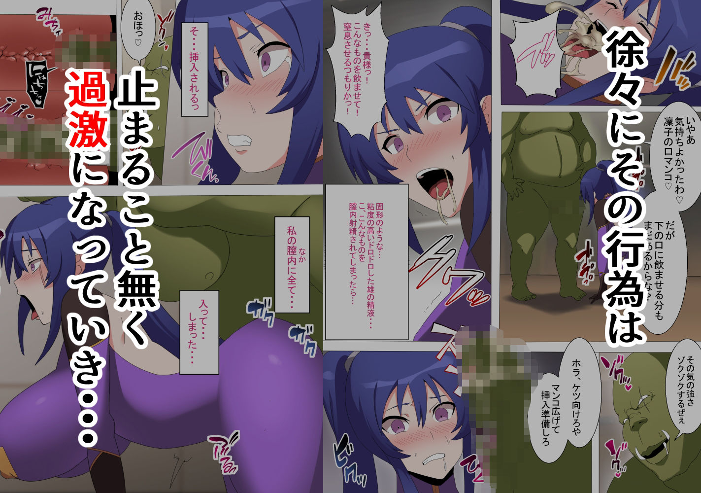 サンプル画像5:凜子寝取られ オークの孕み妻となった日 フルカラー版(とりのすなきも) [d_453082]