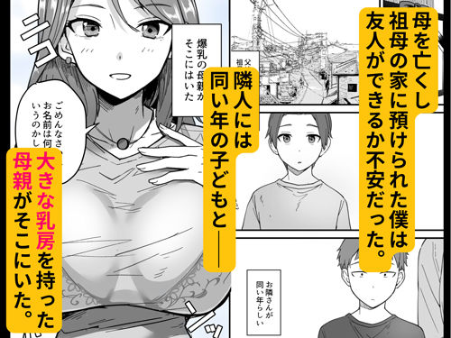 サンプル画像1:透明人間になったので友達の爆乳母さんとエッチする(鬼塚クリス) [d_453117]