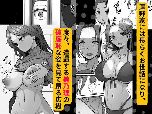 サンプル画像2:透明人間になったので友達の爆乳母さんとエッチする(鬼塚クリス) [d_453117]