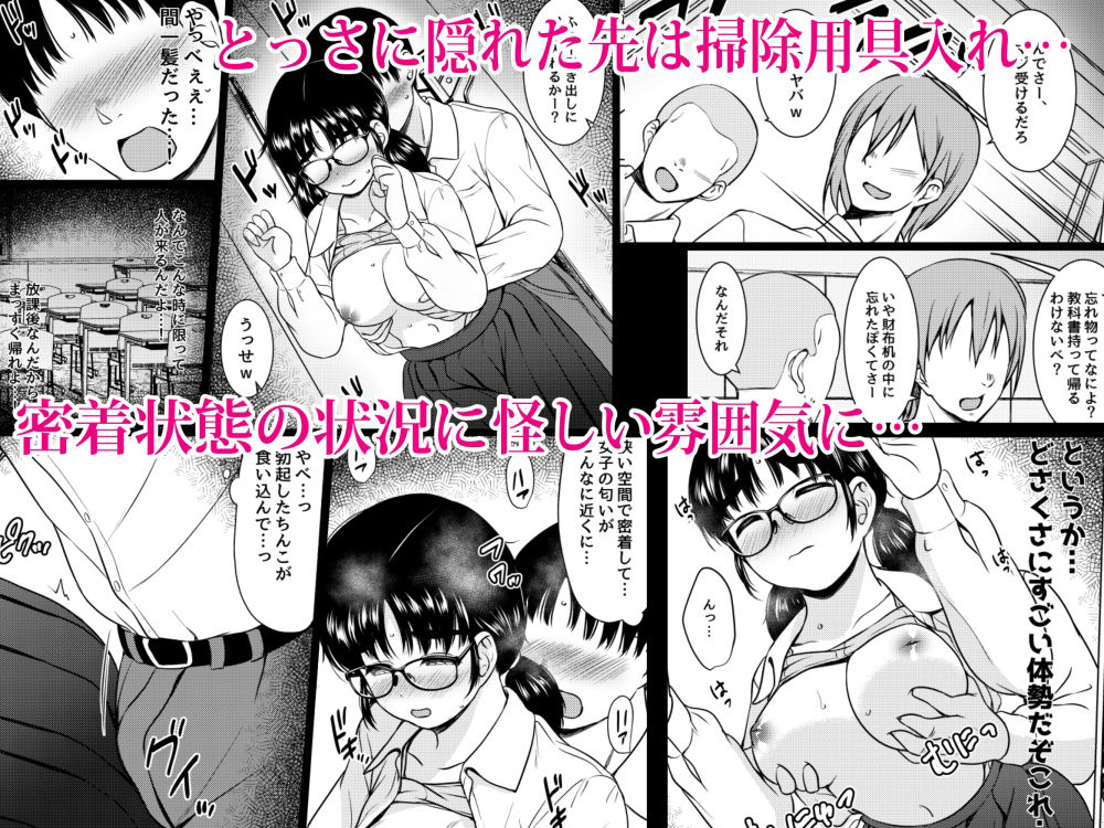 サンプル画像3:クラスの巨乳メガネ地味子と放課後の教室でセックスしまくった話(ねこ缶) [d_453212]
