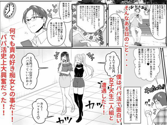 サンプル画像2:パパ活で出会った痴女二人組はまさかの店でバイトしている女子大生だった！！(北斗七星) [d_453215]