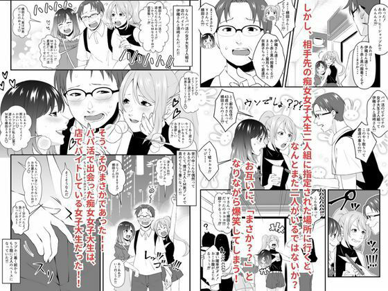 サンプル画像4:パパ活で出会った痴女二人組はまさかの店でバイトしている女子大生だった！！(北斗七星) [d_453215]