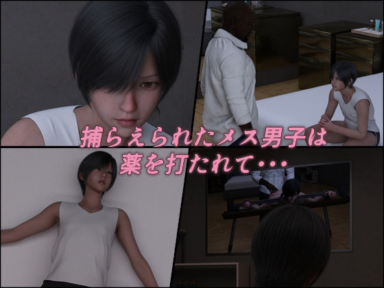 サンプル画像1:依頼失敗2〜女装メス堕ち特殊訓練編〜(インモラリスト山田) [d_453233]