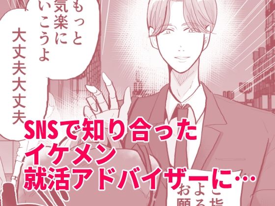 サンプル画像2:Fラン就活生は内定をチラつかせればすぐヤれます(ななはら) [d_453278]