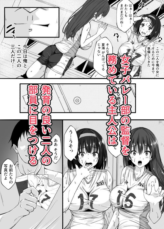 サンプル画像1:巨乳女子バレー部員と3Pハーレム三昧(雨ふりキャンバス) [d_453297]