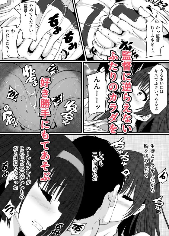 サンプル画像3:巨乳女子バレー部員と3Pハーレム三昧(雨ふりキャンバス) [d_453297]