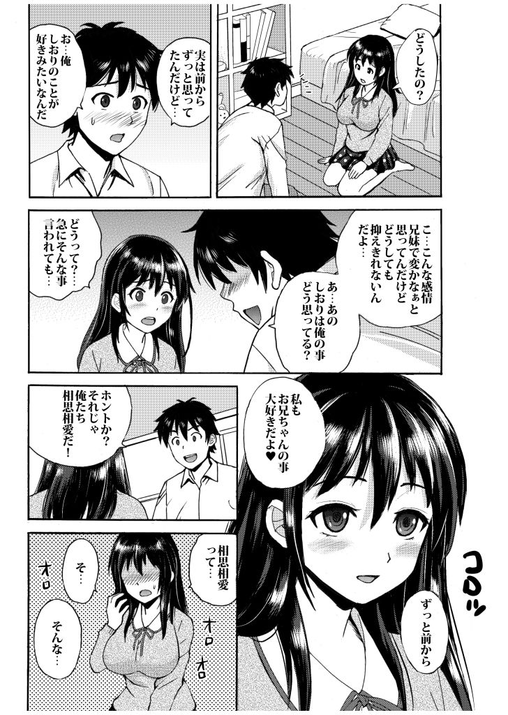 サンプル画像1:妹を肉便器に(東京漫画研究所) [d_453325]