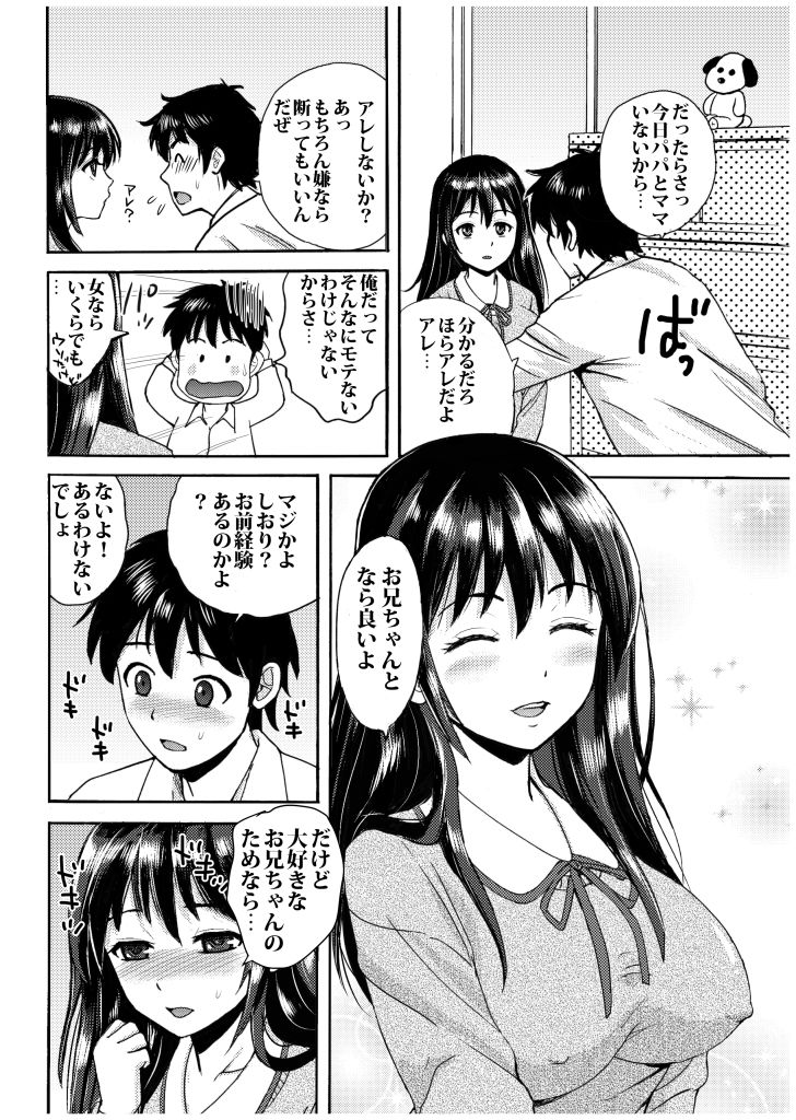 サンプル画像2:妹を肉便器に(東京漫画研究所) [d_453325]