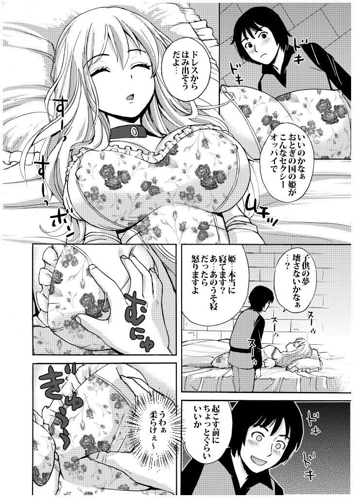 サンプル画像1:眠り姫の起こし方(東京漫画研究所) [d_453331]