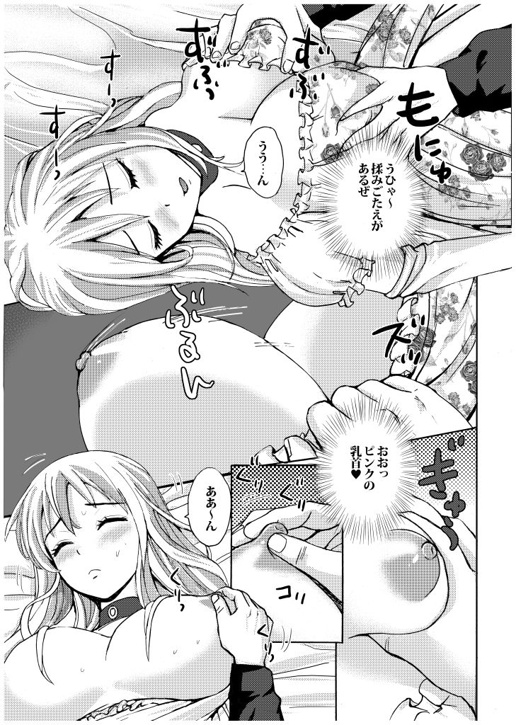 サンプル画像2:眠り姫の起こし方(東京漫画研究所) [d_453331]