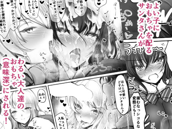 サンプル画像3:生意気サンタをデリヘル嬢と一緒に調教3Pする話(きゃっと☆キャラメル) [d_453418]