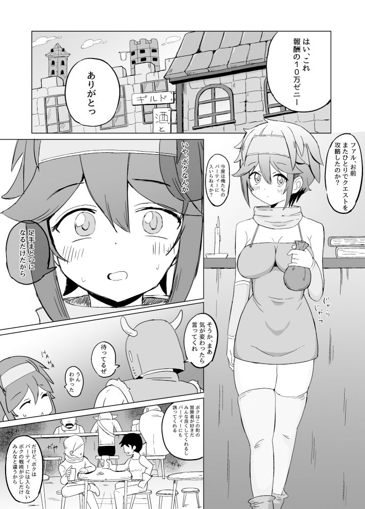 サンプル画像1:ドM冒険者ドスケベひとり旅(ミコロウ) [d_453433]