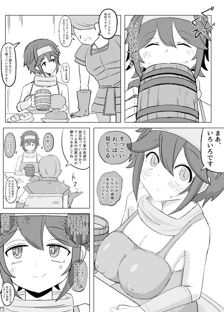 サンプル画像5:ドM冒険者ドスケベひとり旅(ミコロウ) [d_453433]