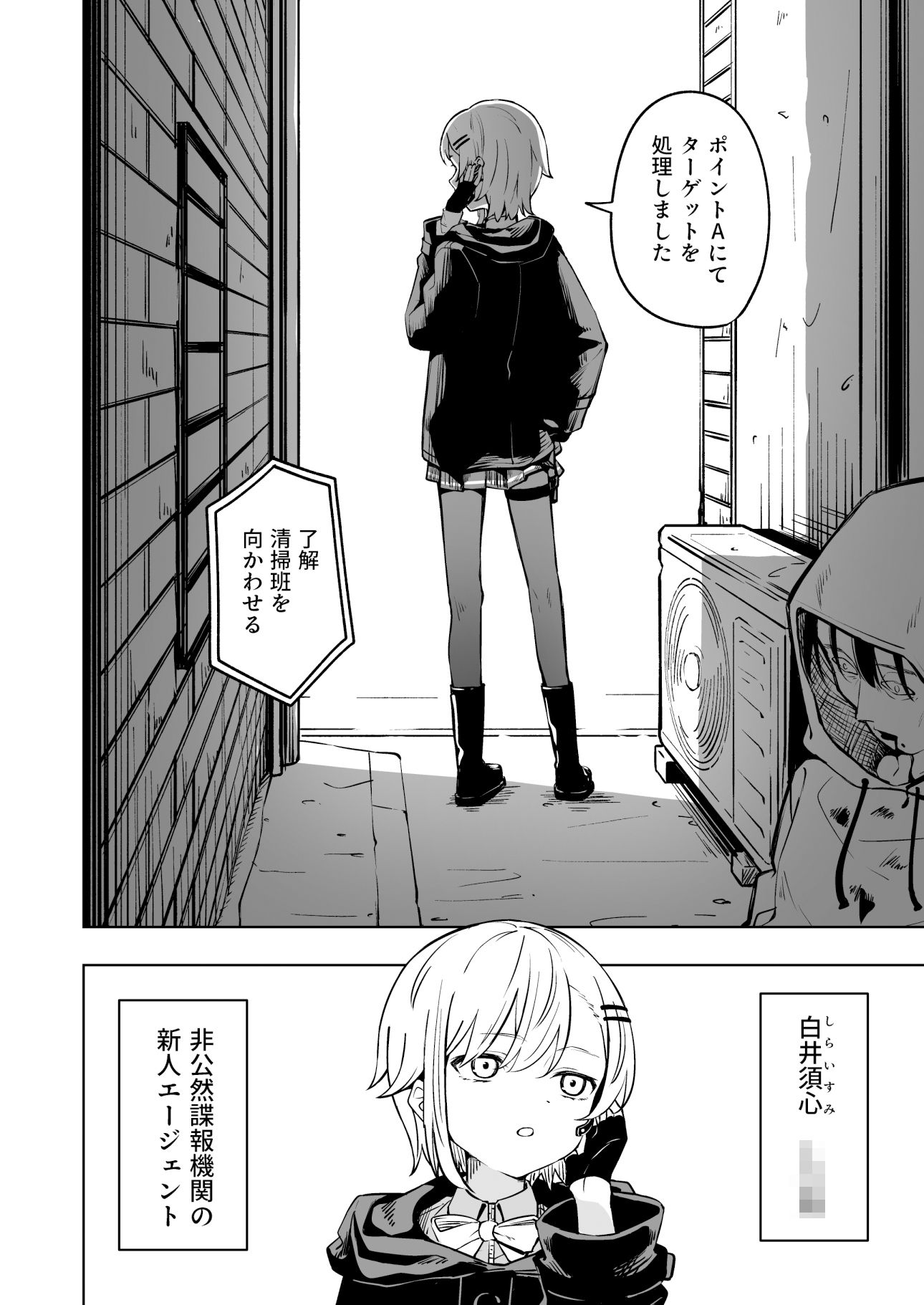 サンプル画像1:新人スパイ監禁調教(とうからち) [d_453455]