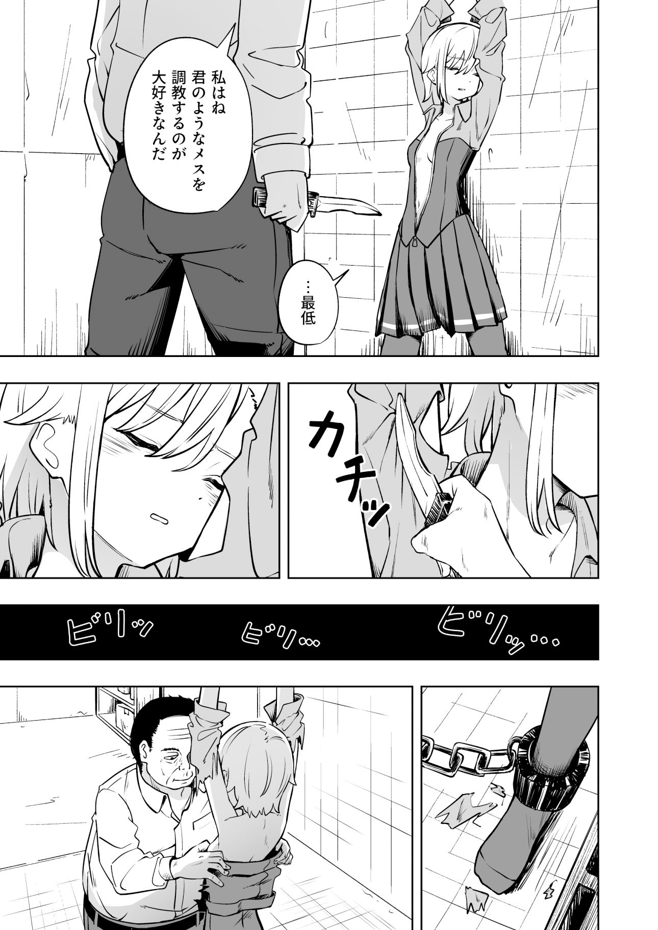 サンプル画像3:新人スパイ監禁調教(とうからち) [d_453455]